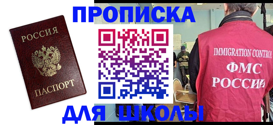 прописка 2025 в Благодарном