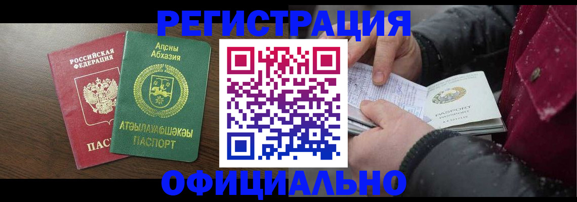 прописка законно в Благодарном