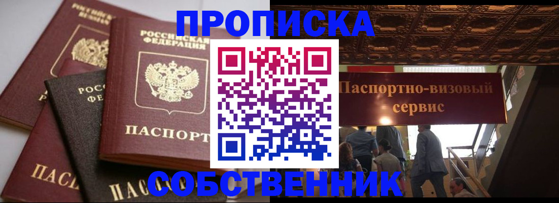 прописка законно в Благодарном