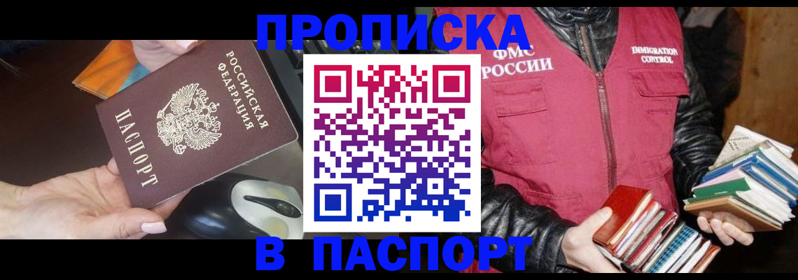 временная регистрация купить в Благодарном