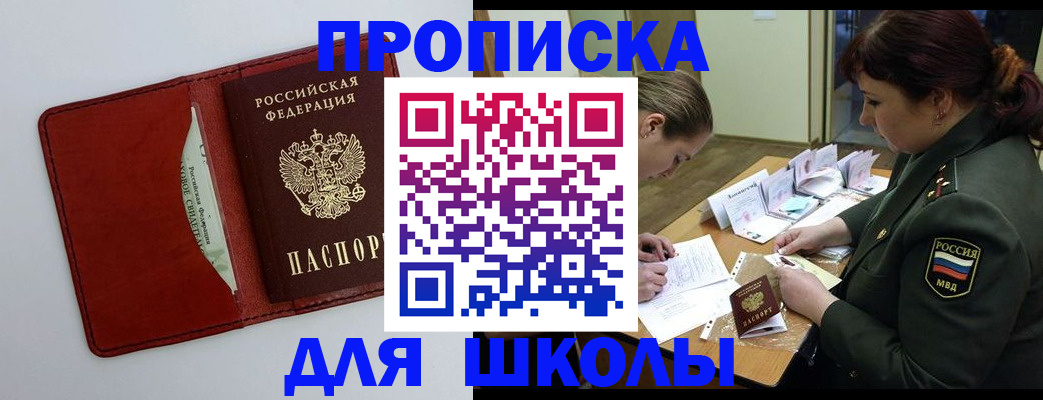 регистрация для школы в Благодарном