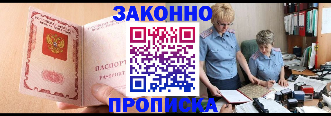временная регистрация для всех в Благодарном