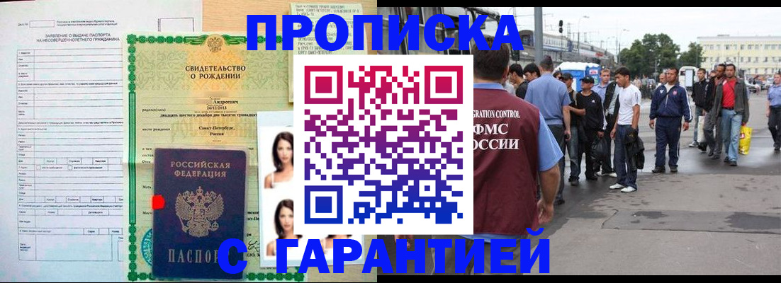 прописка в квартире в Благодарном