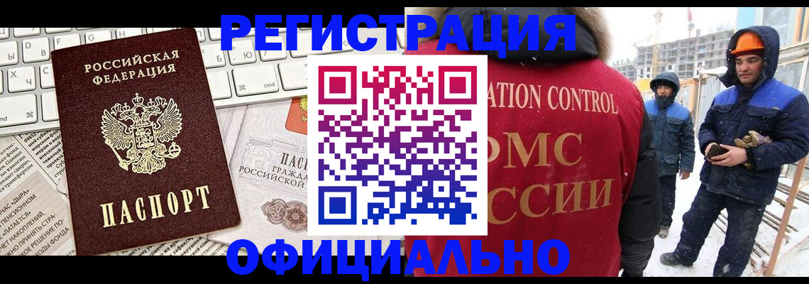 прописка регистрация в Благодарном