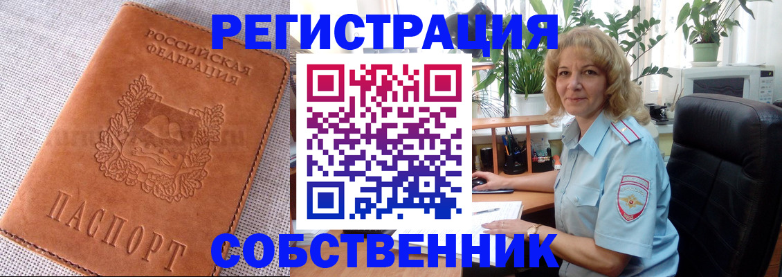 временная регистрация купить в Благодарном